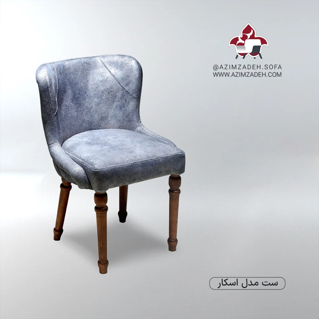 صندلی اسکار عظیم زاده