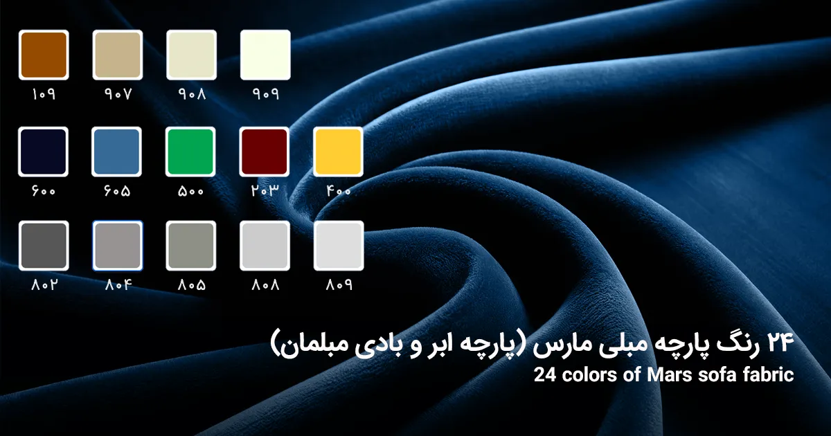 پارچه مبلی مارس بر روی مبل عظیم زاده