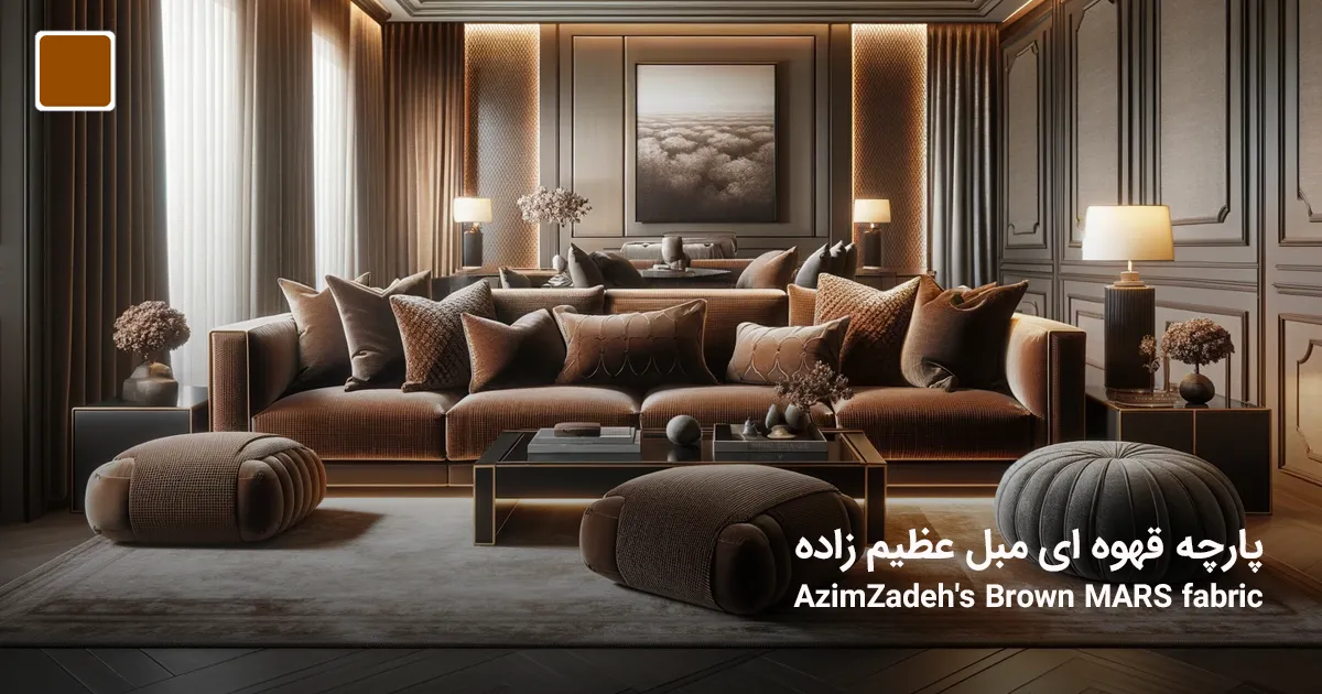 سفارس مبل با پارچه قهوه ای مارس ۱۰۹ عظیم زاده تهران