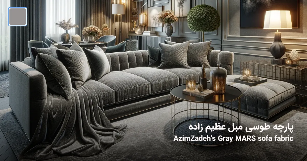 خرید مبل طوسی عظیم زاده