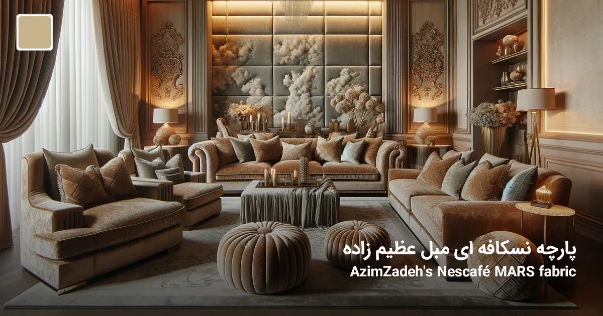 خرید مبل نسکافه ای تهران