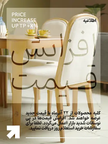 اطلاعیه افزایش قیمت